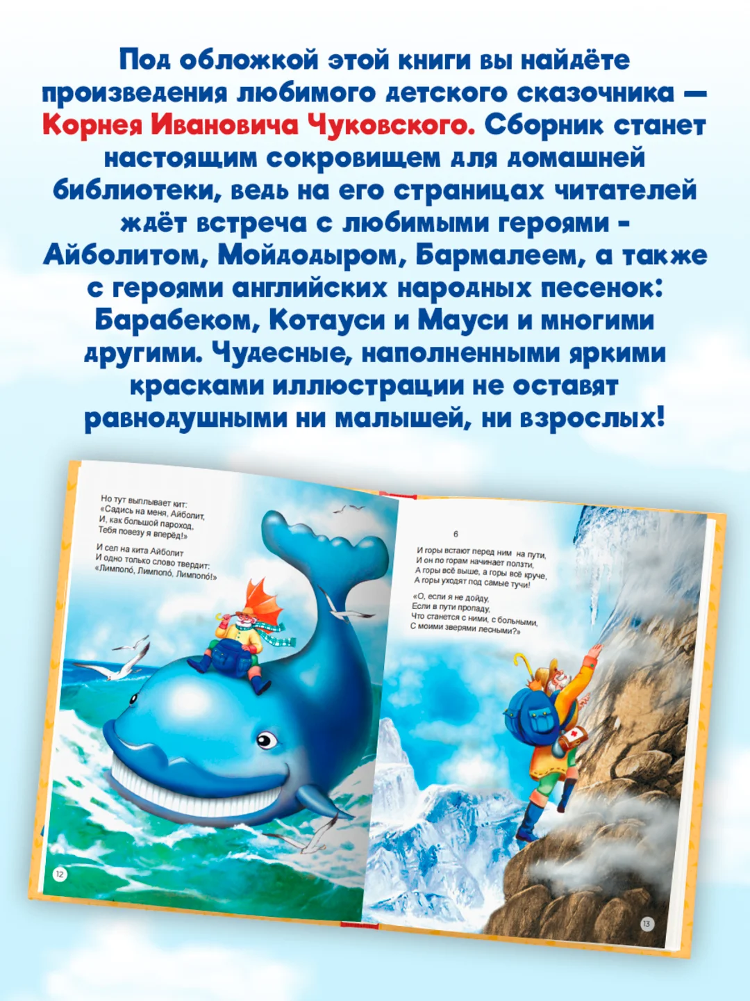 Книга для детей сборник К. Чуковский Лучшие стихи и сказки, 208 стр. Проф-Пресс