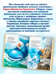 Книга для детей сборник К. Чуковский Лучшие стихи и сказки, 208 стр. Проф-Пресс