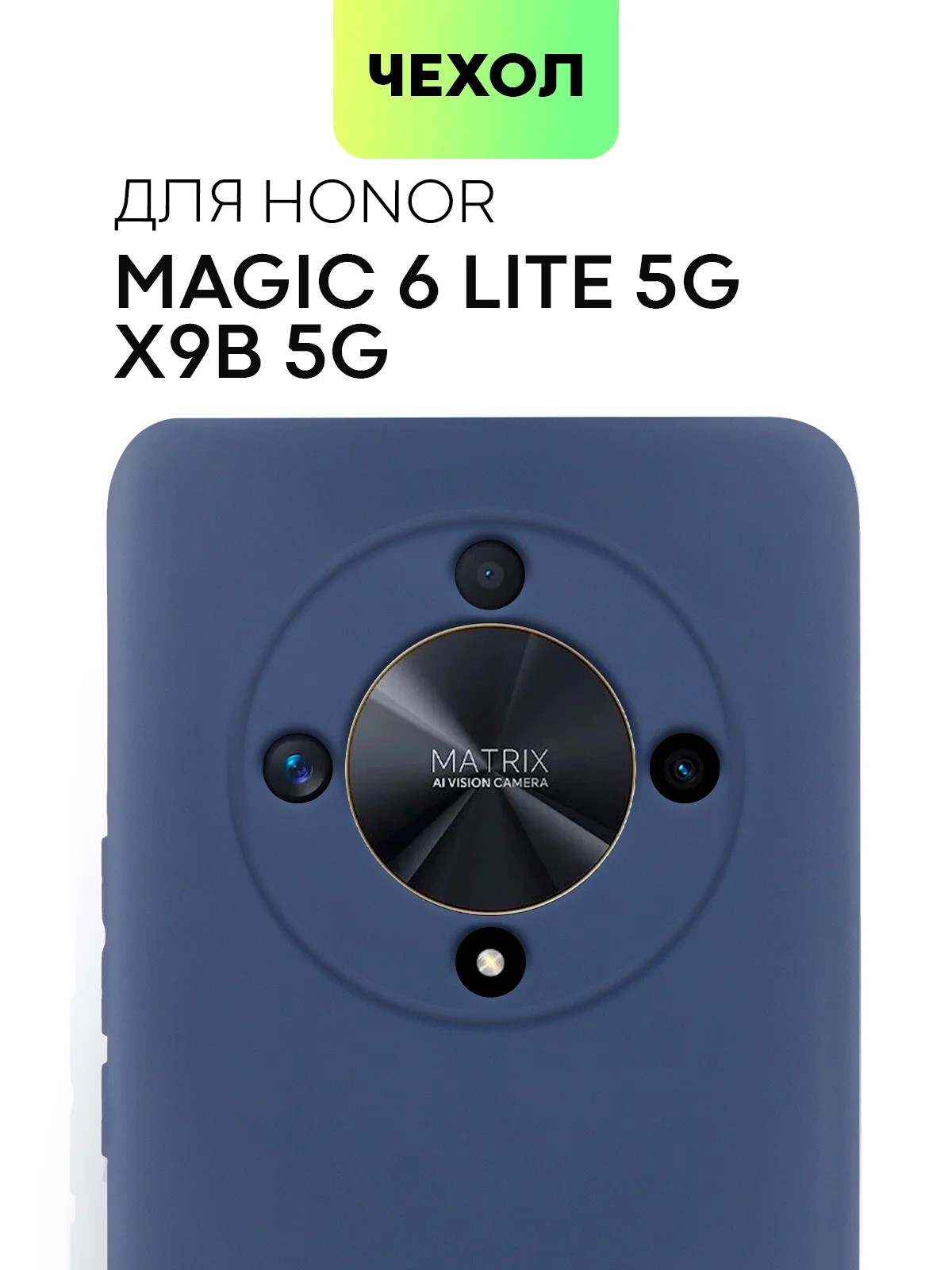 Чехол для Honor X9b 5G/ Magic 6 Lite 5G/ X8b/ X7b силиконовый BROSCORP матовый/ прозрачный