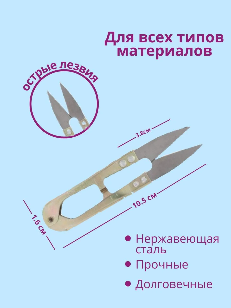 Золотой сниппер/распарыватель для швов/портновские ножницы для обрезки ниток, шитья и рукоделия