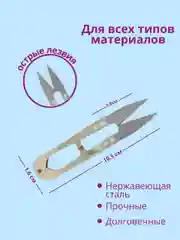 Золотой сниппер/распарыватель для швов/портновские ножницы для обрезки ниток, шитья и рукоделия