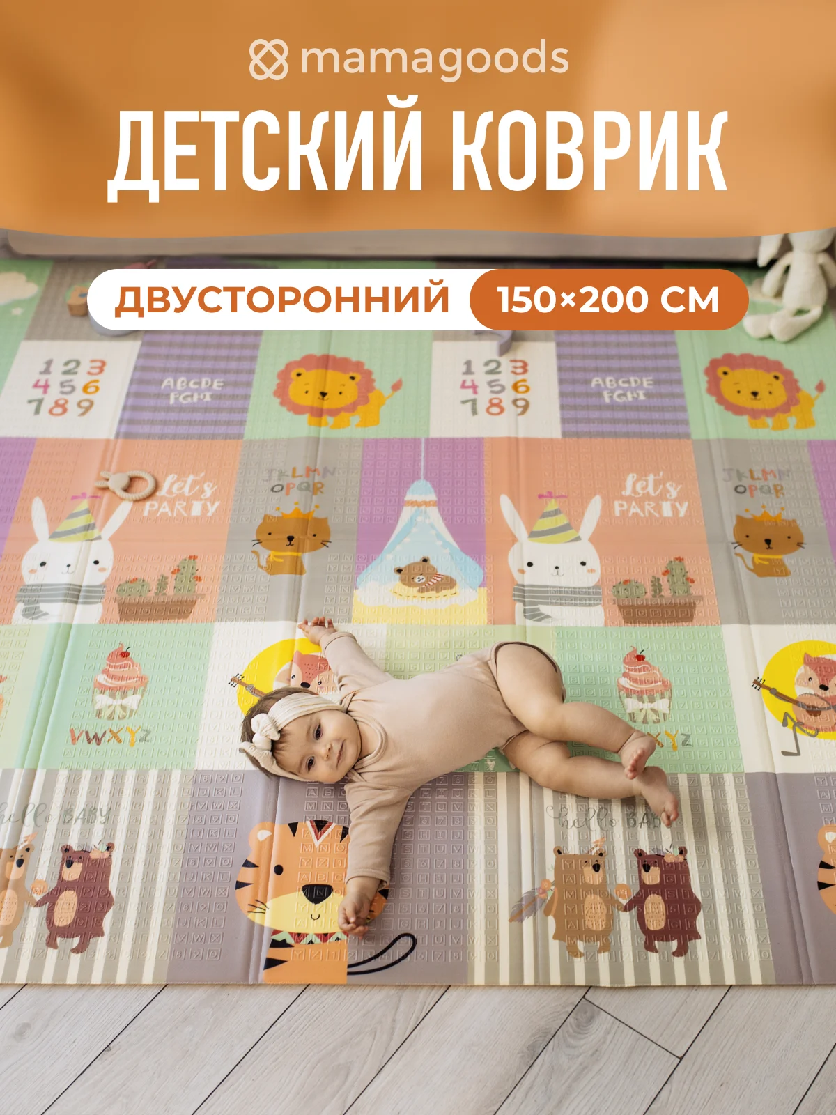 Разноцветный детский коврик для ползания складной, двухсторонний, игровой термоковрик Mamagoods 150х200