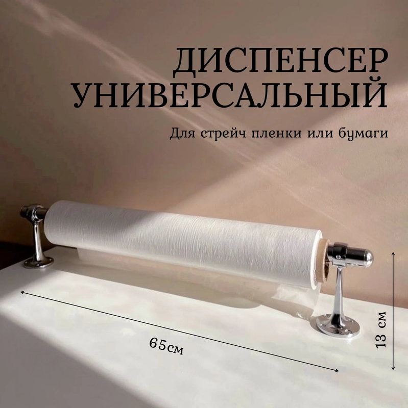 Диспенсер  держатель для стрейч пленки настольное крепление. Смотчик-держатель