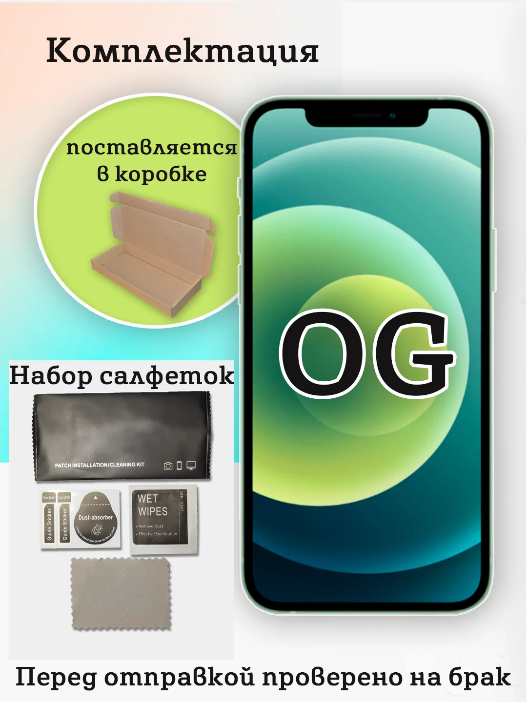 Защитное OG стекло с олеофобным покрытием для iPhone 16 15 14 13 12 11 Pro Max XR X 8 7 6