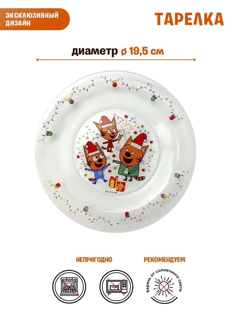 Набор посуды "Три Кота. Зимние Каникулы", Гирлянды
