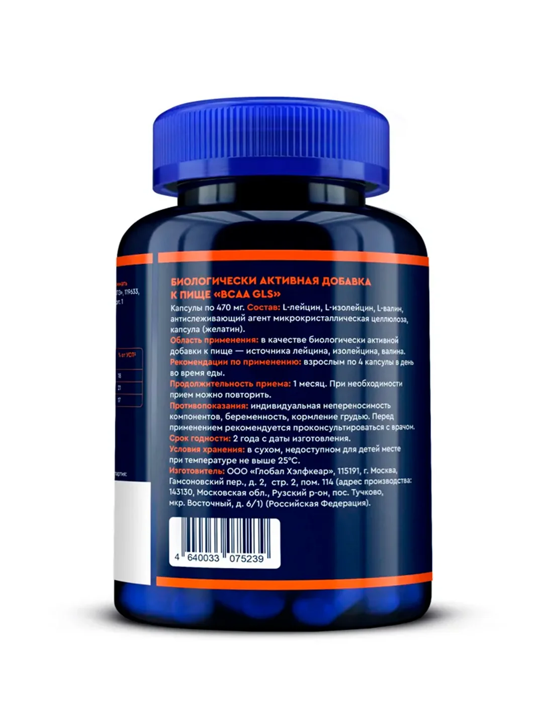 БАД к пище GLS "BCAA", 470 мг, 120 капсул