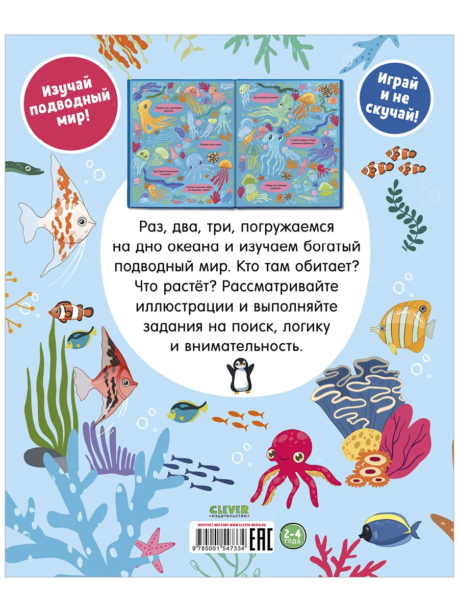 Найди и покажи. Океаны и моря