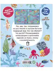 Найди и покажи. Океаны и моря