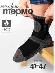 Термоноски мужские "Аляска", носки теплые шерстяные
