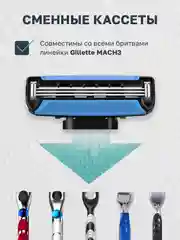 Сменные кассеты для бритья мужские, 3 лезвия