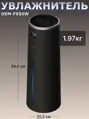 Черный увлажнитель воздуха DEERMA DEM-F950, с Wi-Fi и голосовым управлением
