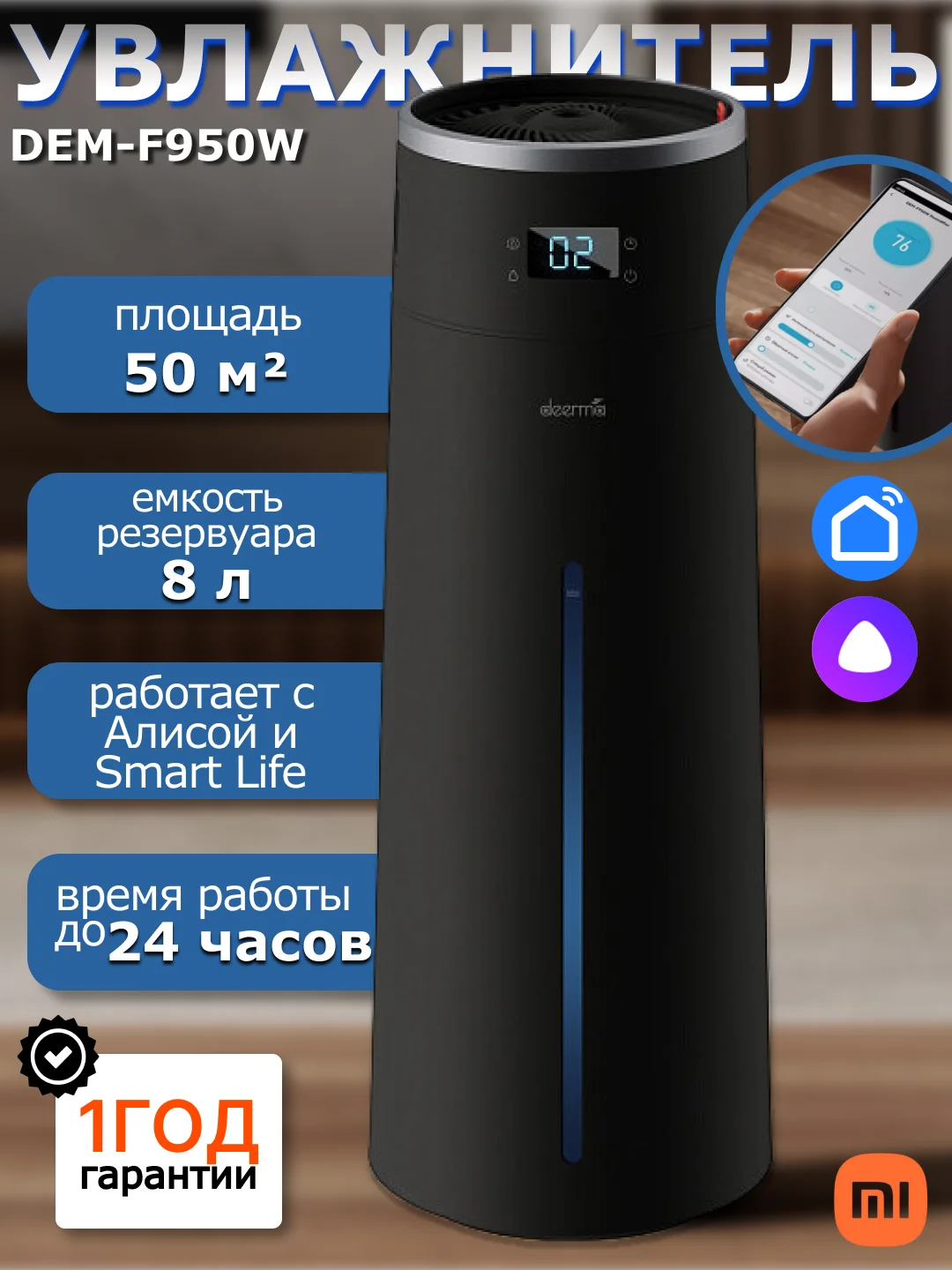 Черный увлажнитель воздуха DEERMA DEM-F950, с Wi-Fi и голосовым управлением