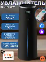 Черный увлажнитель воздуха DEERMA DEM-F950, с Wi-Fi и голосовым управлением