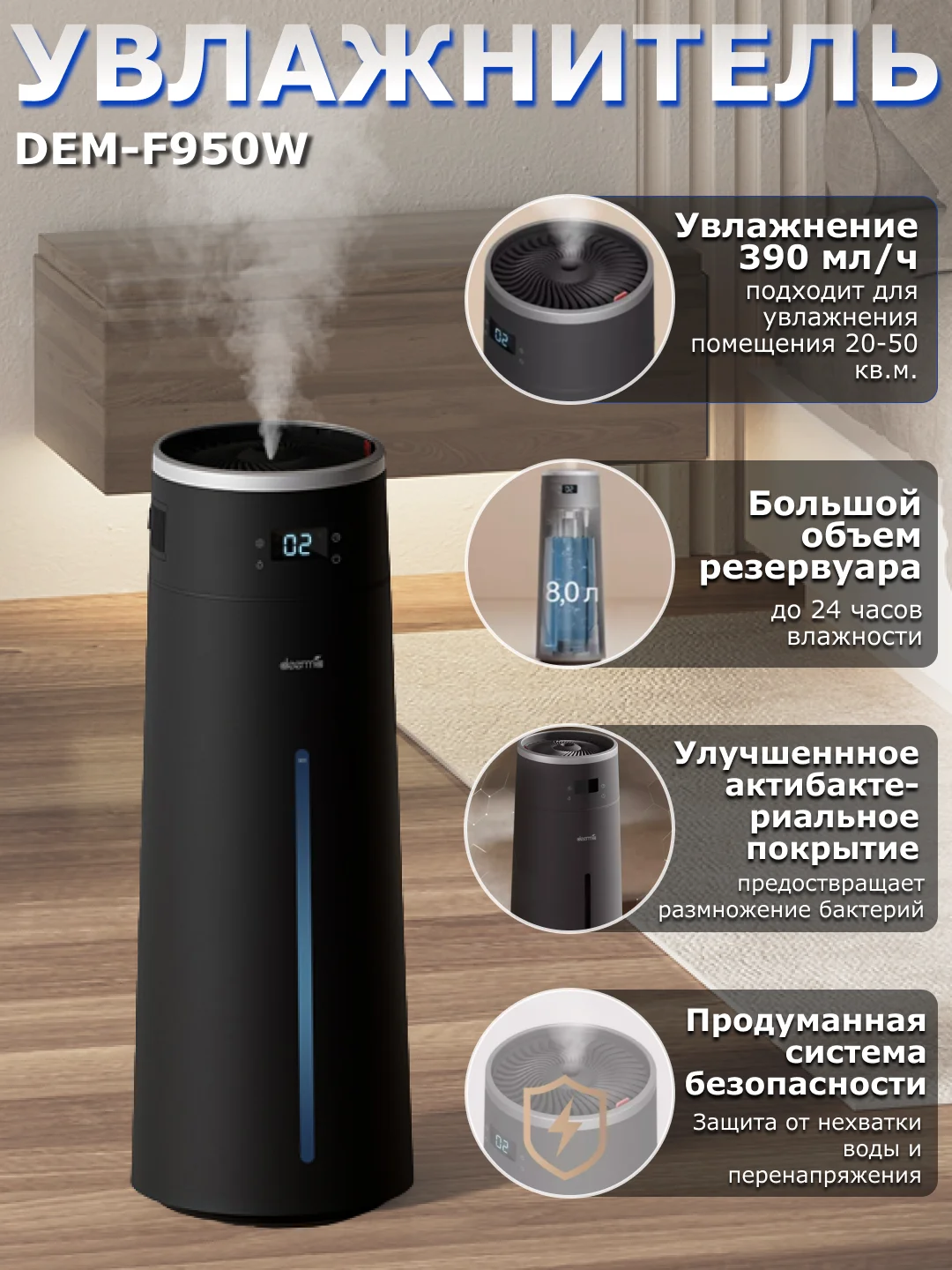Черный увлажнитель воздуха DEERMA DEM-F950, с Wi-Fi и голосовым управлением