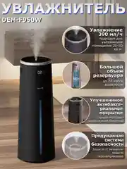 Черный увлажнитель воздуха DEERMA DEM-F950, с Wi-Fi и голосовым управлением