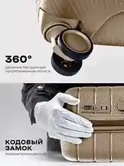 Бежевый меланж чемодан на колесах, ударопрочный, облегченный из 100% полипропилена, с кодовым замком