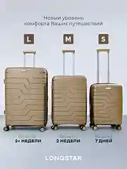 Бежевый меланж чемодан на колесах, ударопрочный, облегченный из 100% полипропилена, с кодовым замком