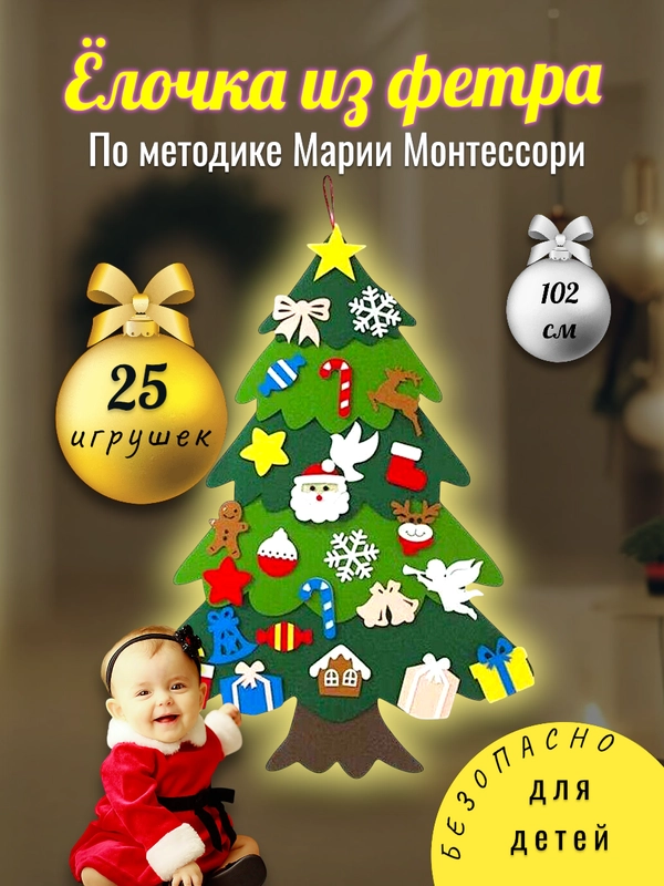 Елка новогодняя из фетра с игрушками на липучках для детей, на подарок, адвент-календарь
