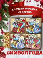 Небесно-голубой деревянные елочные игрушки "Символ года" Змея, Дракон, елочные украшения, символ года 2025