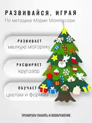 Елка новогодняя из фетра с игрушками на липучках для детей, на подарок, адвент-календарь