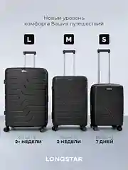 Черный чемодан на колесах, ударопрочный, облегченный из 100% полипропилена, с кодовым замком