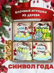 Лазурный деревянные елочные игрушки "Символ года" Змея, Дракон, елочные украшения, символ года 2025