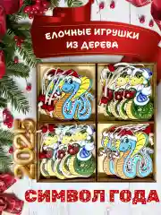 Бирюзовый деревянные елочные игрушки "Символ года" Змея, Дракон, елочные украшения, символ года 2025