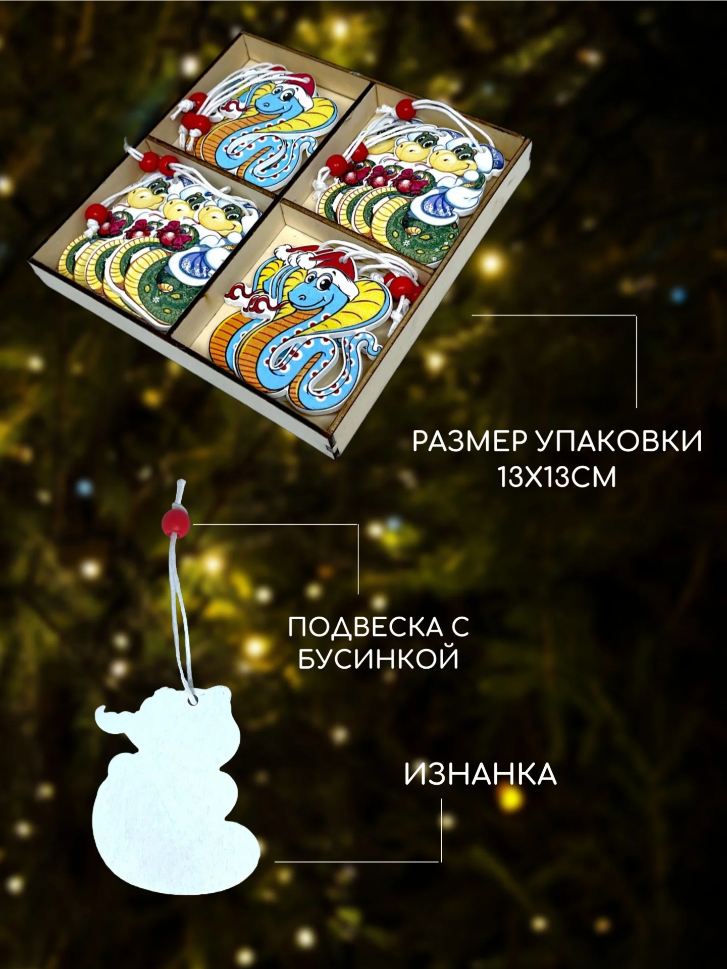 Бирюзовый деревянные елочные игрушки "Символ года" Змея, Дракон, елочные украшения, символ года 2025