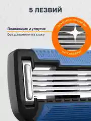 Сменные кассеты для бритья мужские, 5 лезвий