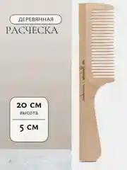 Расческа деревянная, Расческа для волос