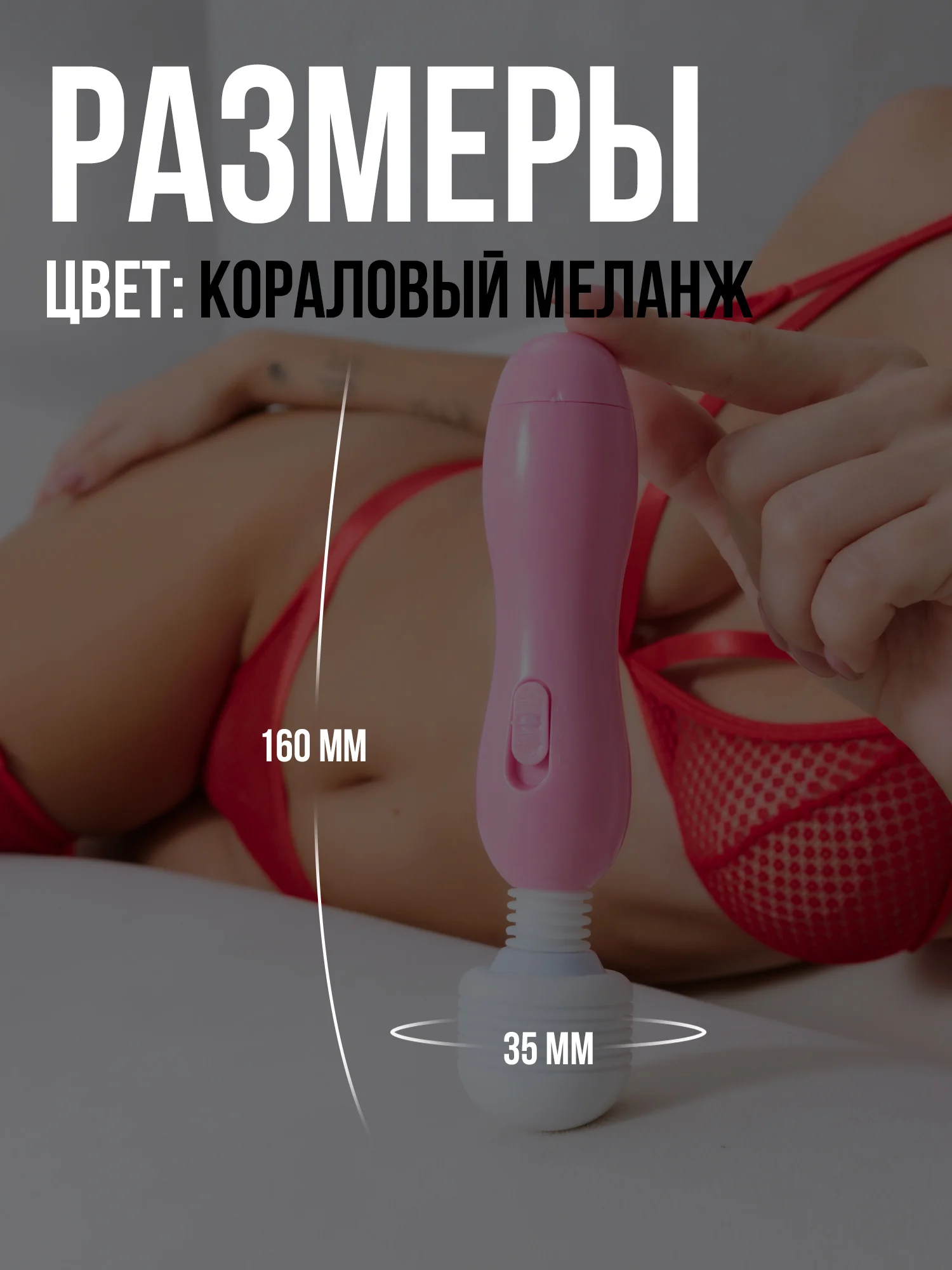 Коралловый меланж вибратор женский микрофон, стимулятор клитора, фаллоимитатор, вибро яйцо, секс машина, 18+
