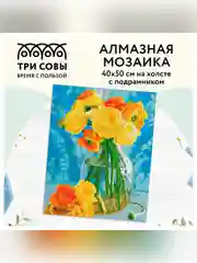Алмазная мозаика ТРИ СОВЫ "Желтый букет", 40х50 см, холст на деревянном подрамнике