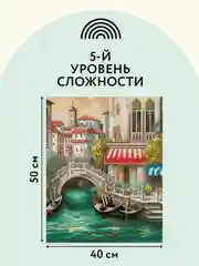 Алмазная мозаика ТРИ СОВЫ "Венецианский канал", 40х50 см, холст на деревянном подрамнике