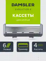 Сменные кассеты для бритья, 6 лезвий