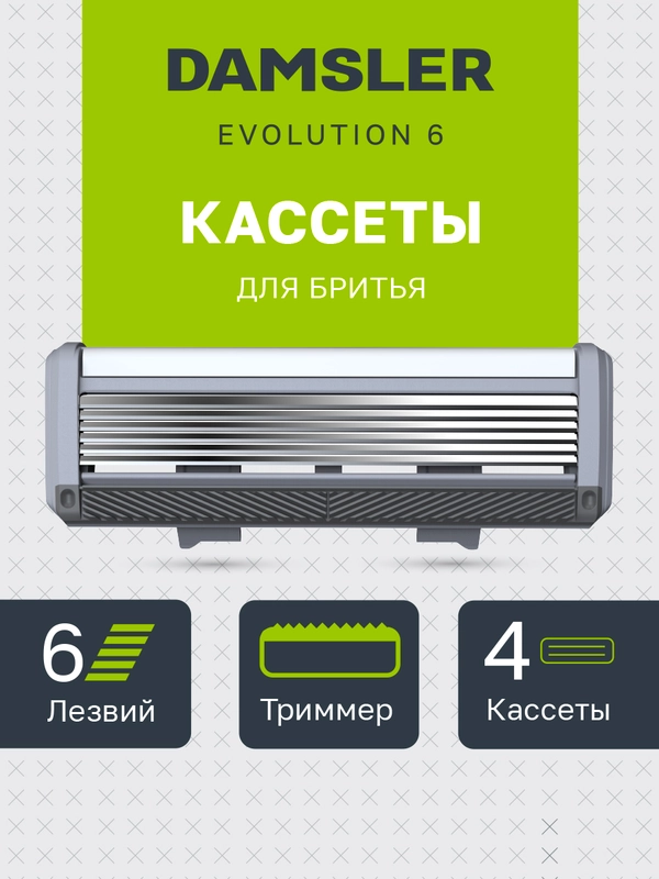 Сменные кассеты для бритья, 6 лезвий