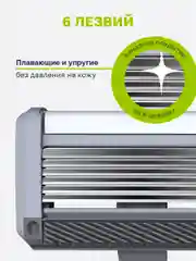 Сменные кассеты для бритья, 6 лезвий