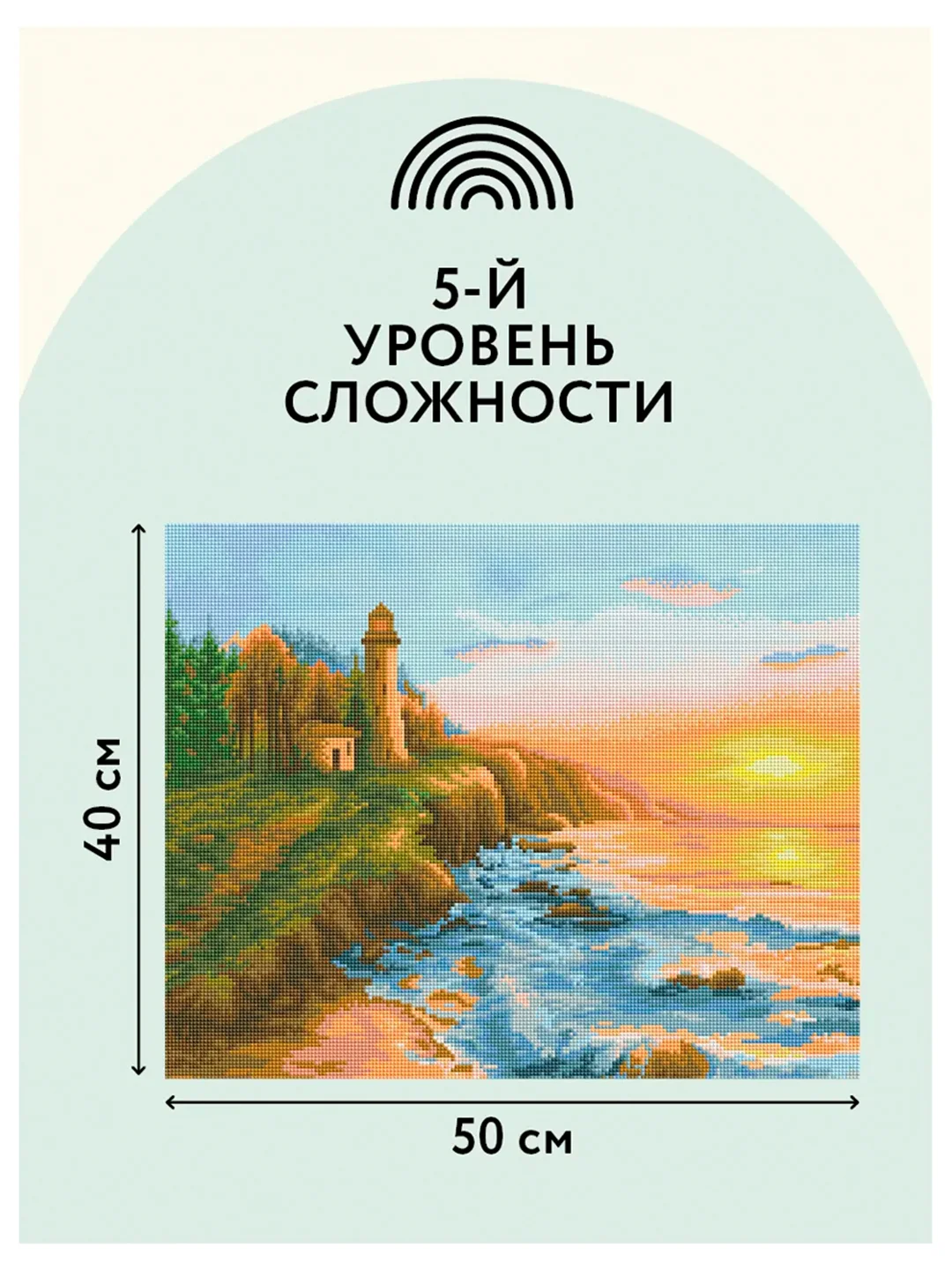 Алмазная мозаика ТРИ СОВЫ "Старый маяк", 40х50 см, холст на деревянном подрамнике