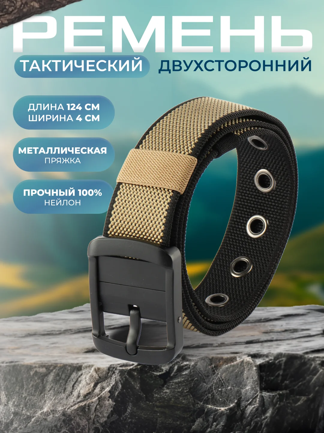 Ремень двухсторонний тактический мужской женский унисекс