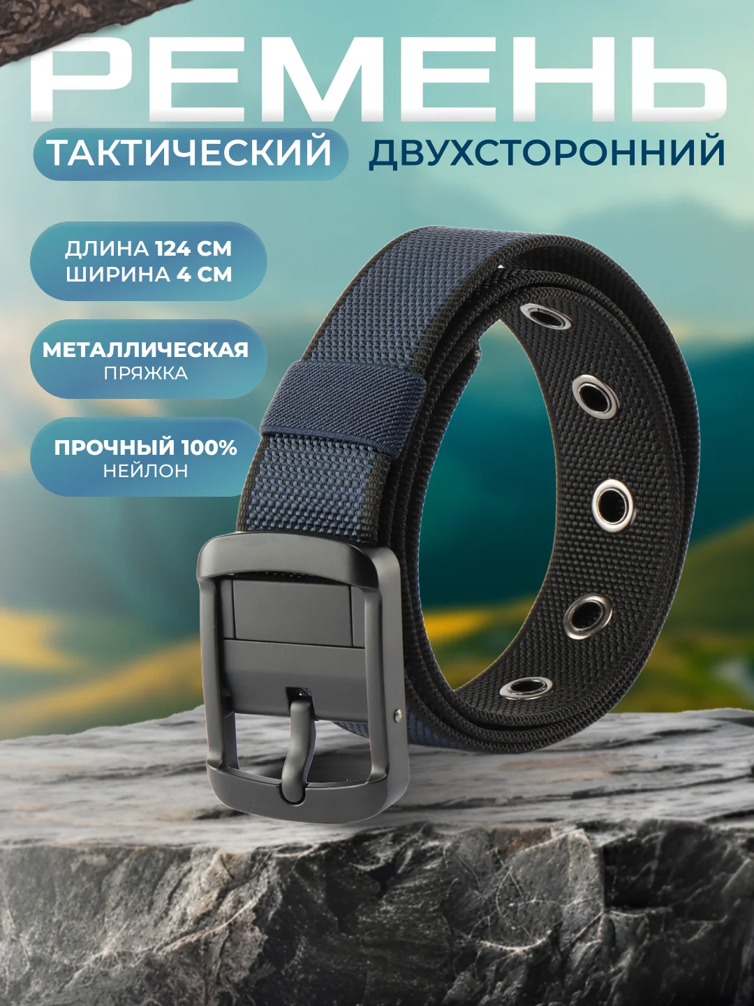 Ремень двухсторонний тактический мужской женский унисекс