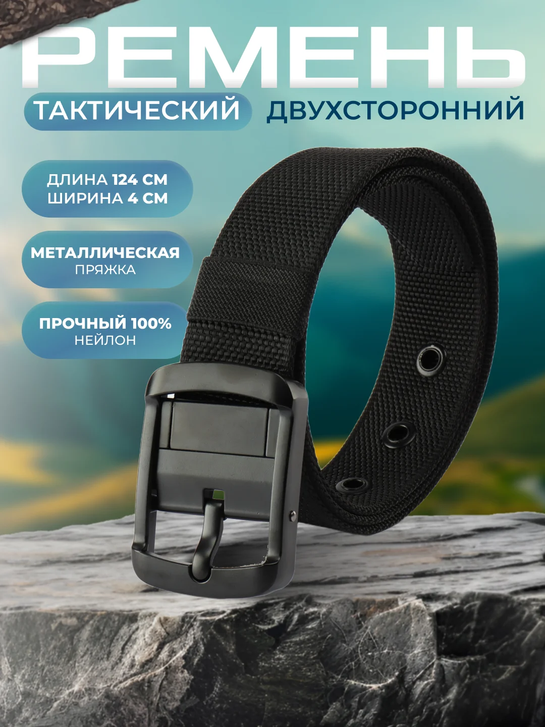 Ремень двухсторонний тактический мужской женский унисекс
