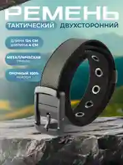 Ремень двухсторонний тактический мужской женский унисекс