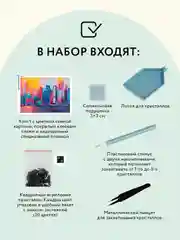 Алмазная мозаика ТРИ СОВЫ "Город", 50х70 см, холст, картонная коробка с пластиковой ручкой