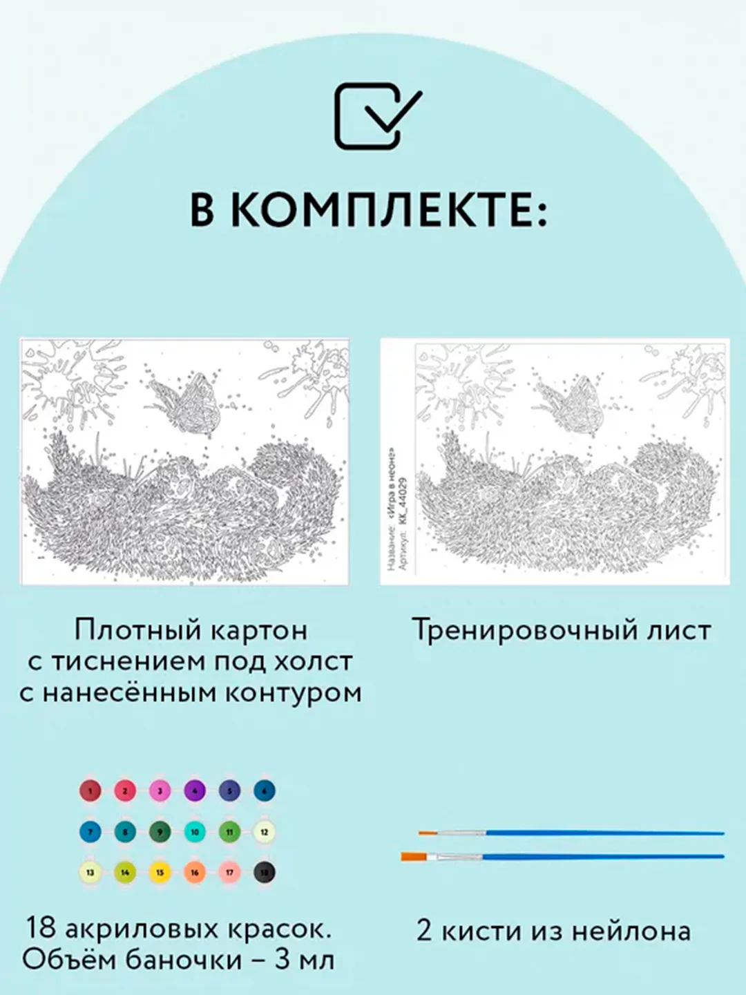 Картина по номерам на картоне ТРИ СОВЫ "Игра в неоне", 30х40 см, с красками и кистями