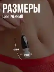 Черный вибратор женский микрофон, стимулятор клитора, фаллоимитатор, вибро яйцо, секс машина, 18+