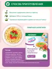 Макароны в соусе "Болонез" Леовит Худеем за неделю, 12 пакетов по 45 г