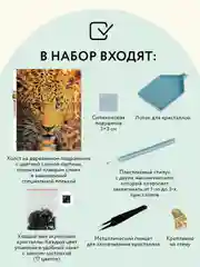 Алмазная мозаика ТРИ СОВЫ "Взгляд охотника", 30х40 см, холст на деревянном подрамнике