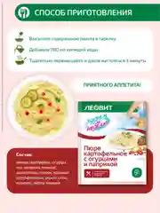Пюре картофельное с огурцами и паприкой Леовит Худеем за неделю, 15 пакетов по 30 г