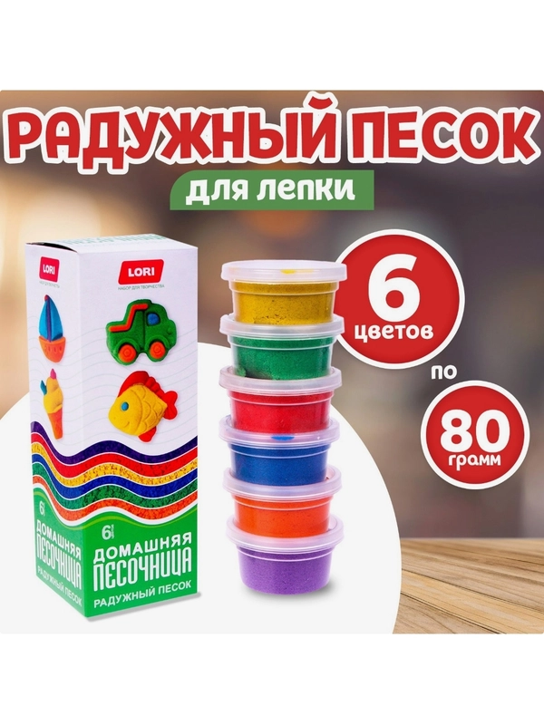 Песок кинетический для лепки "Радужный песок", 6 цветов, по 80 г