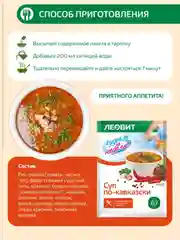 Суп по-кавказски Леовит Худеем за неделю, 12 пакетов по 25 г