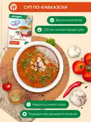 Суп по-кавказски Леовит Худеем за неделю, 12 пакетов по 25 г